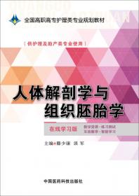 护理临床思维及技能综合应用（全国高职高专护理类专业规划教材）