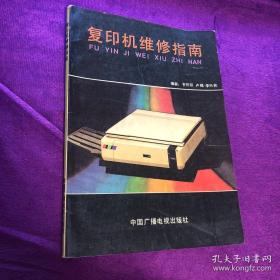 复印机故障速修方法与技巧