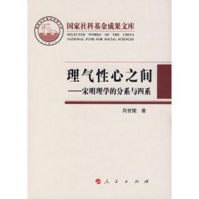 长江学术文献大系·宋代经学哲学研究：基本理论卷