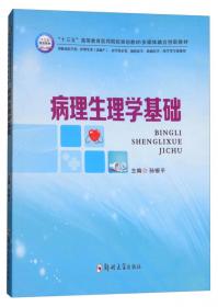 外科护理学（供护理、助产、相关医学技术类等专业使用）/“十三五”高等教育医药院校规划教材