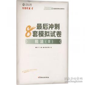 正保会计网校注册税务师教材2025考试