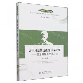 帝国的科学：现代日本的科学民族主义（西方日本研究丛书）