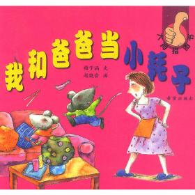 中国风儿童文学名作绘本书系：麻雀幼儿园
