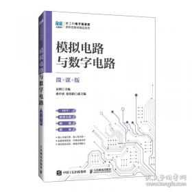 模拟集成电路