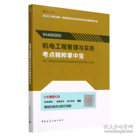 机电原理与维修