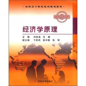 经济法基础-“十三五”高职高专财经商贸类专业精品系列教材