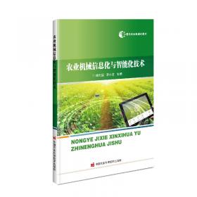 北京市村级全科农技员培训教材：农机综合配套与安全使用技术