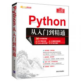 Python从入门到精通（软件开发视频大讲堂）