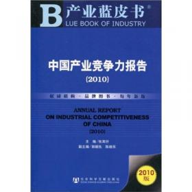 产业蓝皮书：中国产业竞争力报告No.11(2022~2023)提升产业链供应链韧性和安全水平