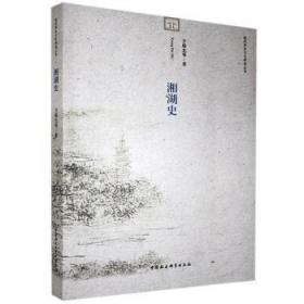湘湖情 : Op.106
