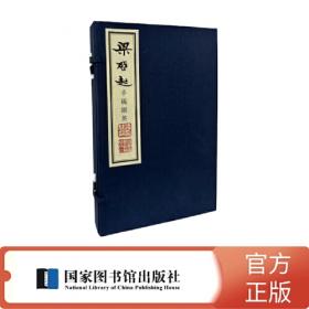 梁启超讲国学