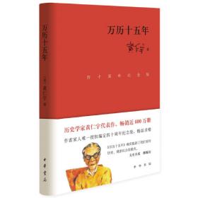 万历十五年——中国文库