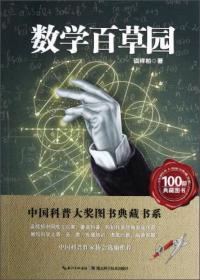 数学五千年/中国科普大奖图书典藏书系