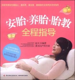 安胎健儿怀孕食谱