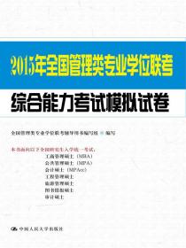 2016年管理类专业学位联考综合能力考试试题归类解析及知识点清单 数学分册