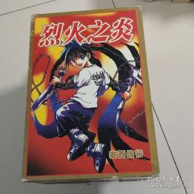 烈火金刚—05-06赛季珍藏