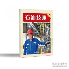 石油石化国际互联网信息资源应用