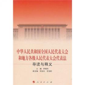 中华人民共和国澳门特别行政区驻军法释义——中华人民共和国法律释义丛书