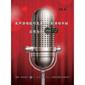 美声唱法在当代中国发展概论