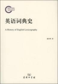 中国辞典3000年（中文版）