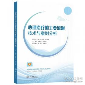 心理咨询与辅导专业理论与实务