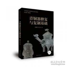 青铜世界与礼法文明