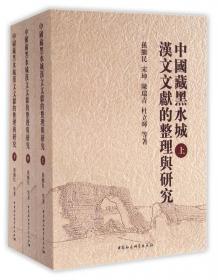 全新正版图书 邯郸学步辑存孙继民甘肃文化出版社9787549027354