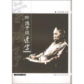 叶浅予/中国近现代美术经典丛书·巨擘传世·近现代中国画大家