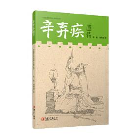 中国历代文化名人画传系列：八大山人画传