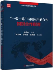 2016中国双向投资发展报告