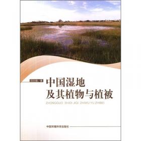 中国湿地高等植物图志（上册）
