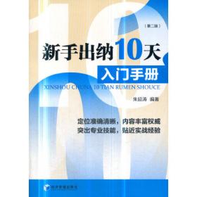 新企业纳税10天入门手册（第二版）