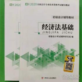 经济法/全国高等职业教育规划教材