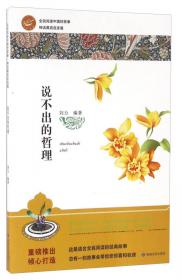 我愿做一只小蜜蜂/全民阅读中国好故事