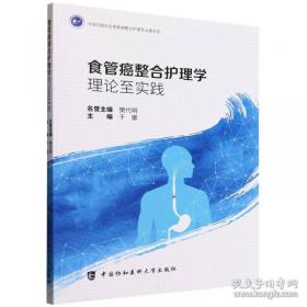 食管癌规范化诊治指南