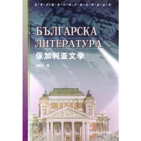 保加利亚语（第4册）