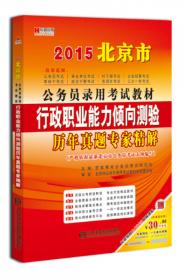 宏章出版·2014最新版国家公务员录用考试教材：申论