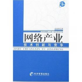 全球化条件下的产业自主创新与全球价值链嵌入研究