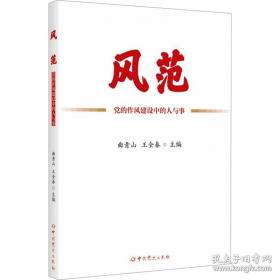 风范 老一辈革命家与保密工作