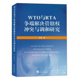 WTO国际商务战略