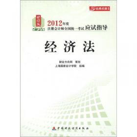 经济法概论（第3版）/21世纪高职高专经济管理类专业立体化规划教材