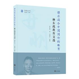杨东莼文集. 专著卷