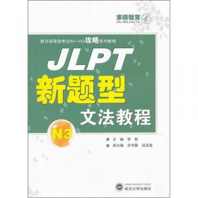 JLPT超音速系列：30天快速突破N1语法