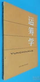 运筹海南:调研报告选集