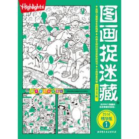 图画捉迷藏·发现与创想（全6册）