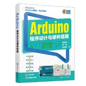 Arduino案例实战（卷Ⅳ）