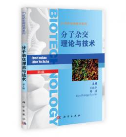 21世纪生物技术系列：组织细胞化学理论与技术（第3版）