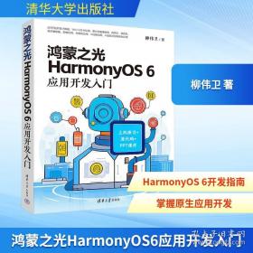 鸿蒙应用开发零基础入门
