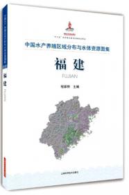 中国水产养殖区域分布与水体资源图集  贵州