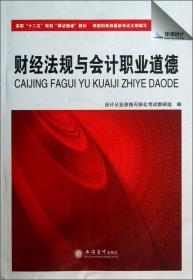 全国会计从业资格无纸化考试辅导教材：会计基础应试指导